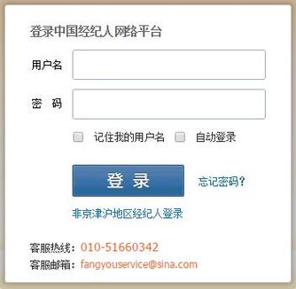中国网络经纪人登录