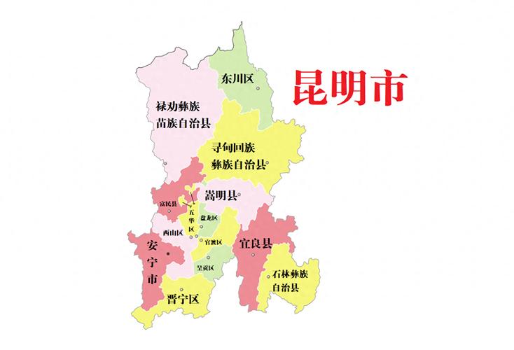 云南省昆明市地图全图高清版